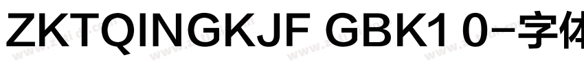 ZKTQINGKJF GBK1 0字体转换